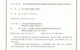国家发明专利加持:依思佩尔发酵植物护肤技术体系公开