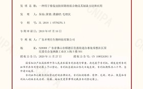 依思佩尔屏障修护专利正式发布，科研实力推动皮肤管理升级