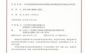 揭秘壹博士发明专利:鲜活植物组合物在皮肤护理中的应用